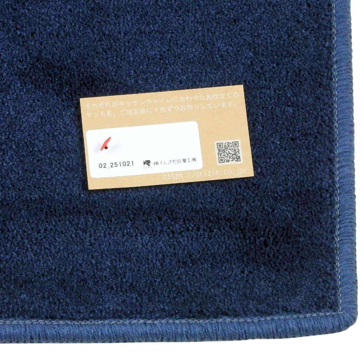 しっかりと2回縫製したキッチンマット