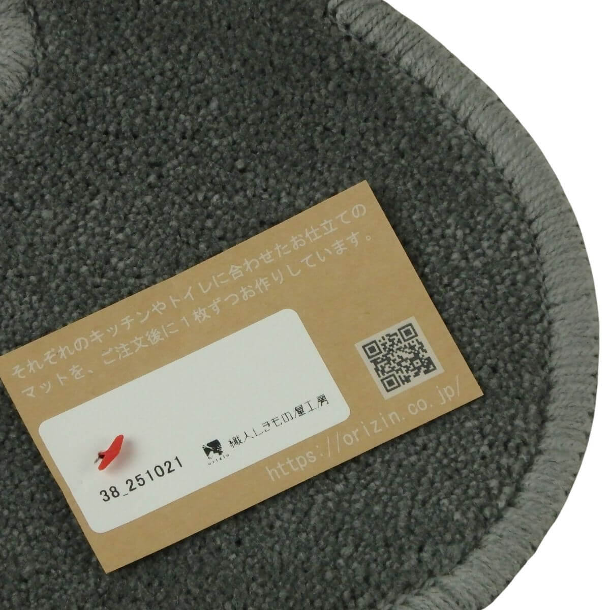 2回縫製の織人しきもの屋工房のトイレマット