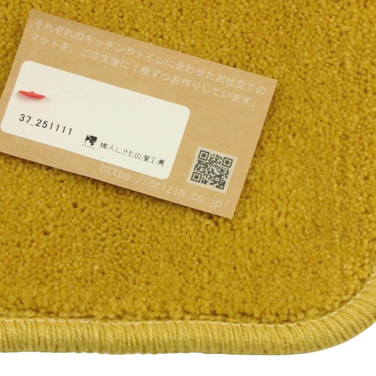 2回縫製の織人しきもの屋工房の短めトイレマット