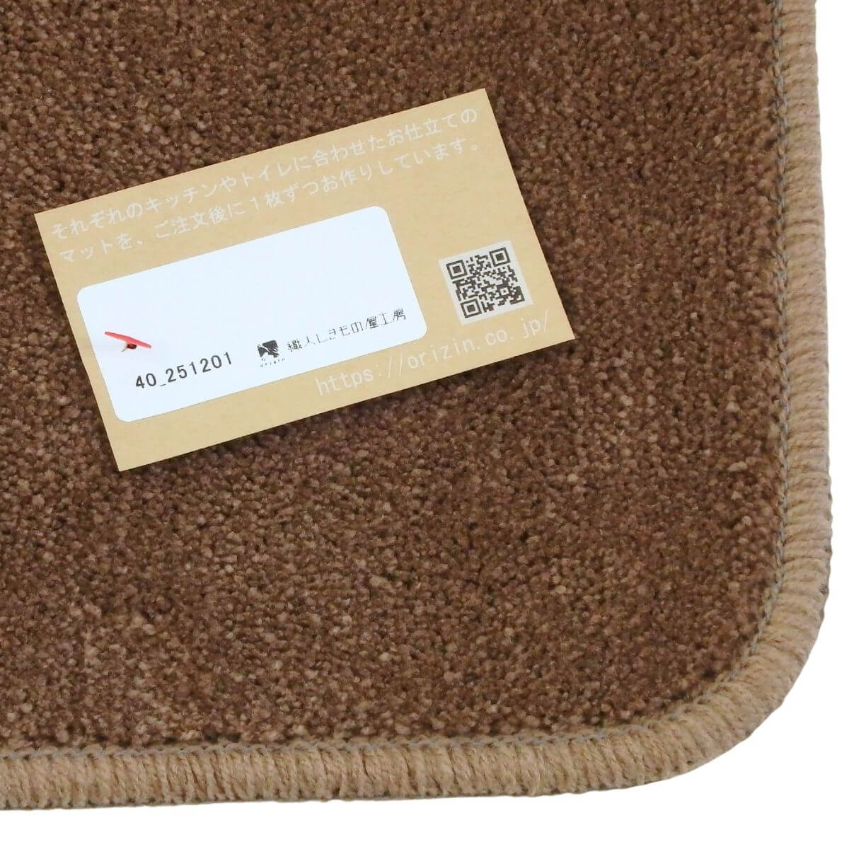 2回縫製の織人しきもの屋工房のキッチンマット