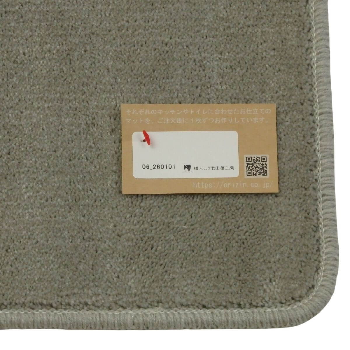 しきもの屋バザールのトイレマット